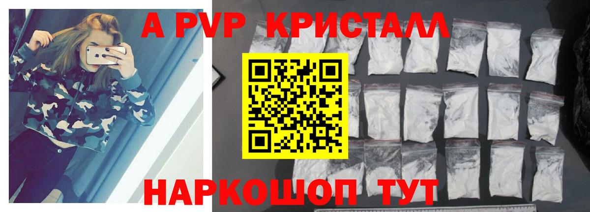 Альфа ПВП кристаллы Петропавловск-Камчатский