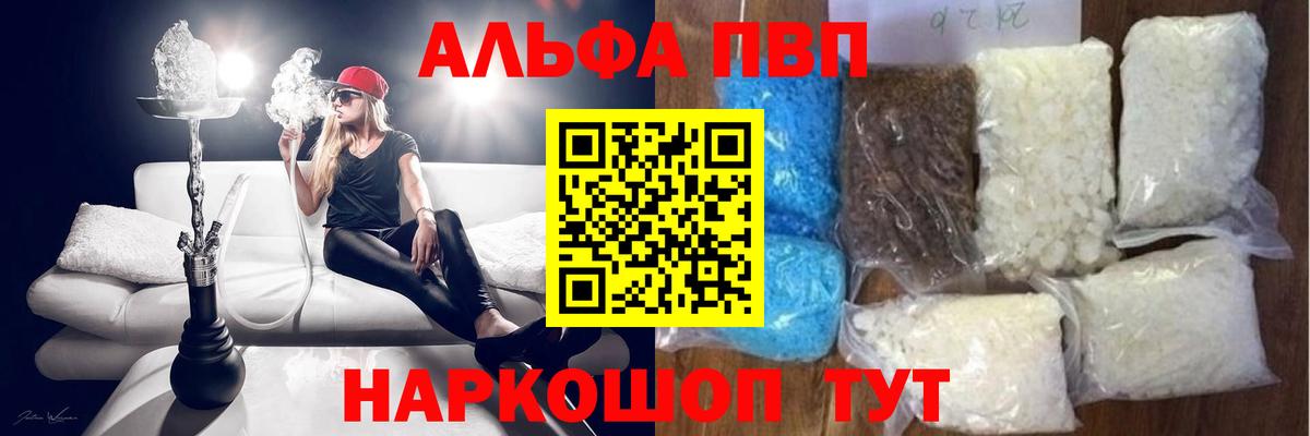 А ПВП  Вход с VPN  Петропавловск-Камчатский  Альфа ПВП кристаллы 