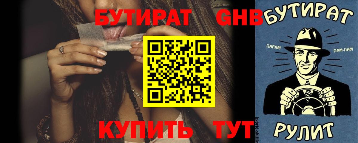 Бутират  Бутират BDO  Вход с VPN  Петропавловск-Камчатский 