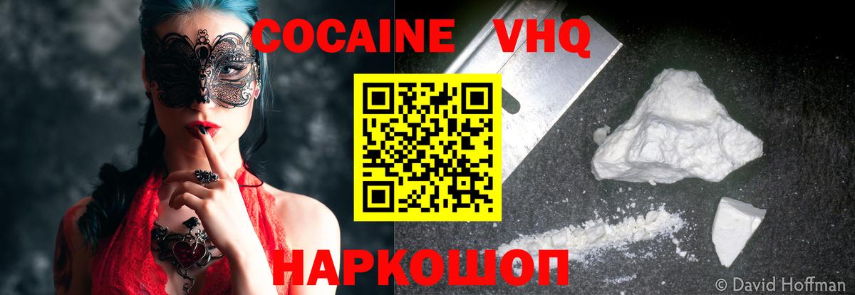 Кокаин VHQ  Кокаин VHQ  Петропавловск-Камчатский  Вход с VPN 