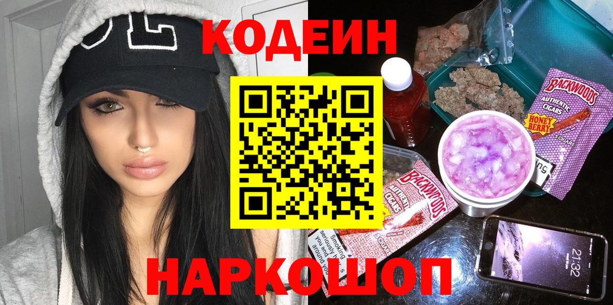 Кодеиновый сироп Lean напиток Lean (лин)  Вход с VPN  Codein напиток Lean (лин)  Петропавловск-Камчатский 