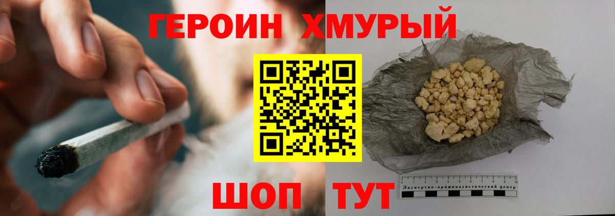 Петропавловск-Камчатский  Героин хмурый  Вход с VPN 