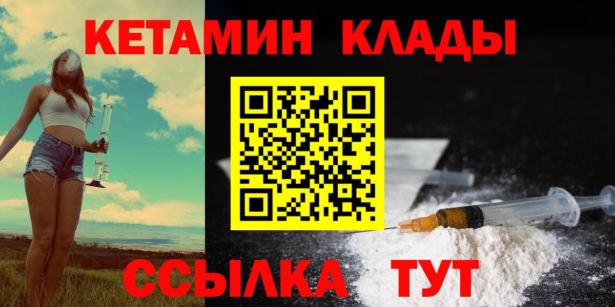 Кетамин ketamine  Вход с VPN  КЕТАМИН ketamine  Петропавловск-Камчатский 