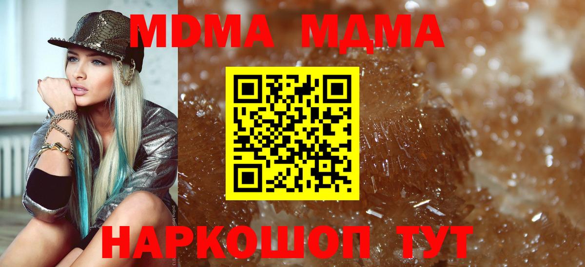 Петропавловск-Камчатский  МДМА  Вход с VPN  MDMA Molly  МДМА crystal 