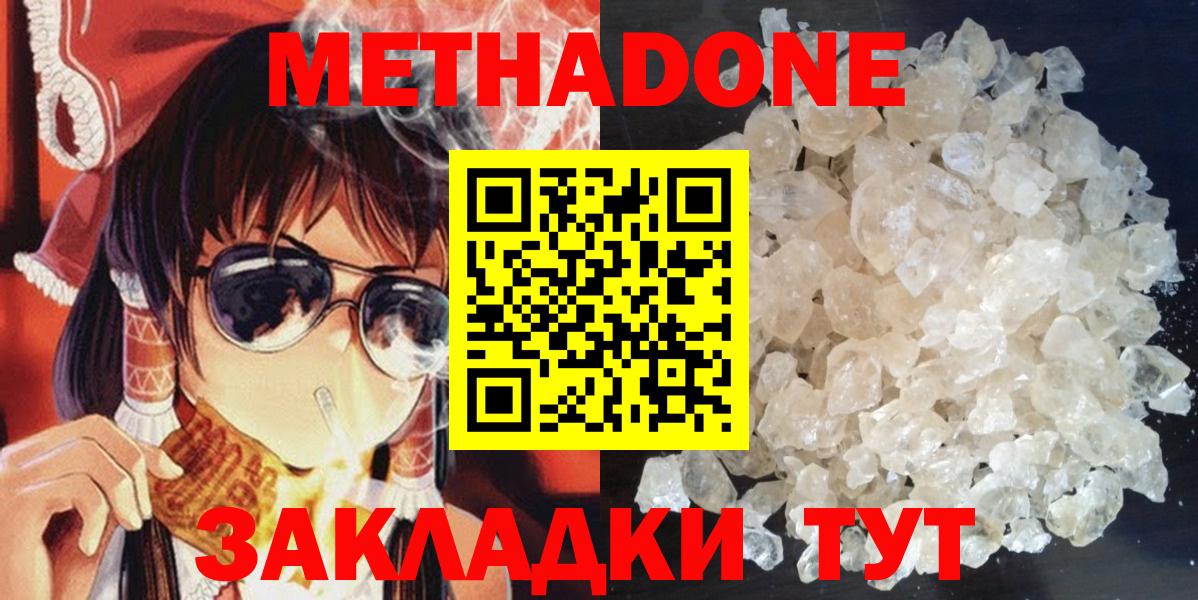 Петропавловск-Камчатский  МЕТАДОН кристалл  ОМГ ОМГ tor  Вход с VPN 