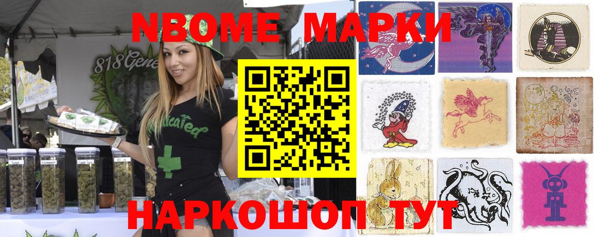 Марки 25I-NBOMe  Марки NBOMe 1500мкг  Вход с VPN  Петропавловск-Камчатский 