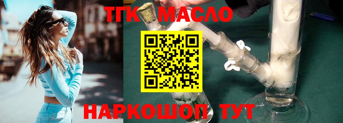 продажа наркотиков  ТГК жижа  Вход с VPN  Петропавловск-Камчатский 